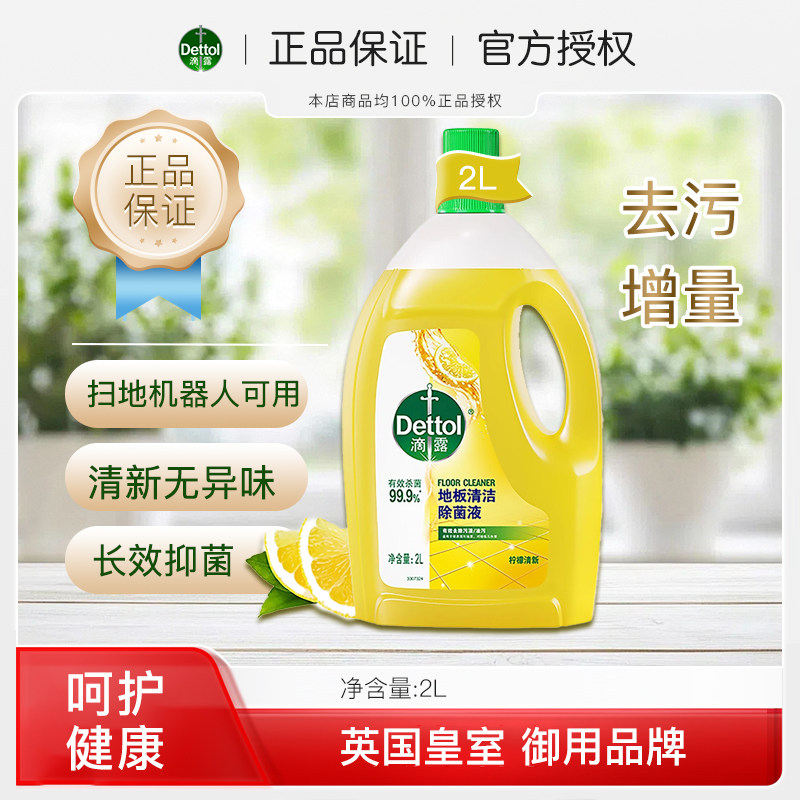 滴露地板清洁剂瓷砖拖地专用图片