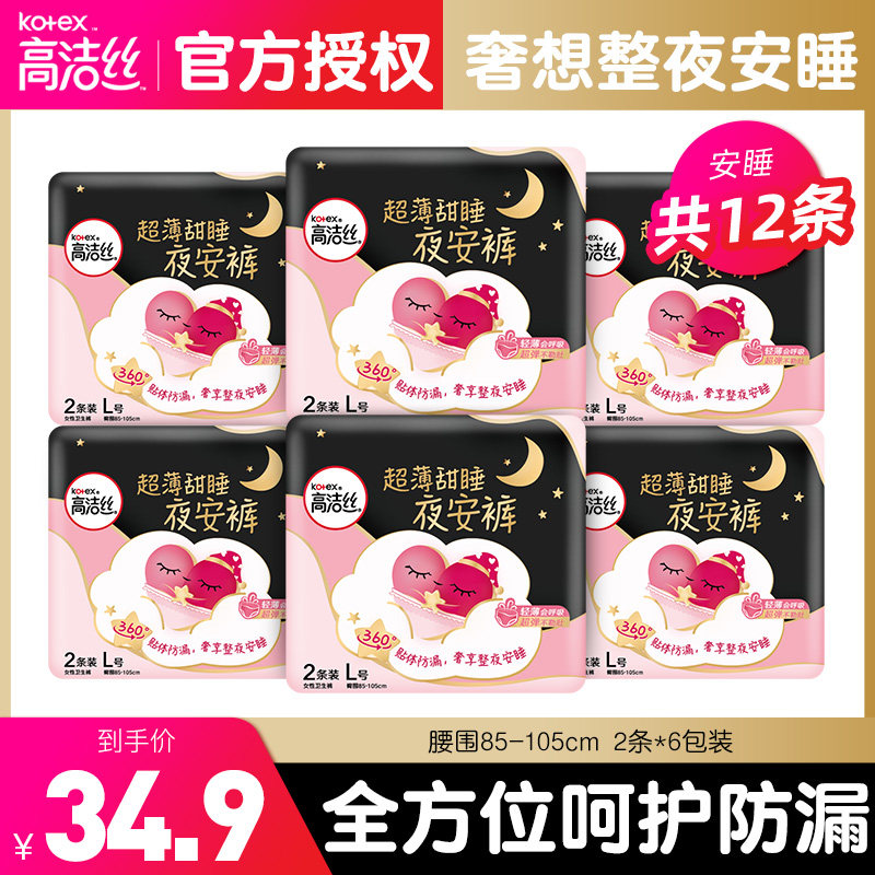 高洁丝卫生巾蜜桃臀夜安裤大码L码12条夜用安睡安心裤女姨妈巾_虎窝淘