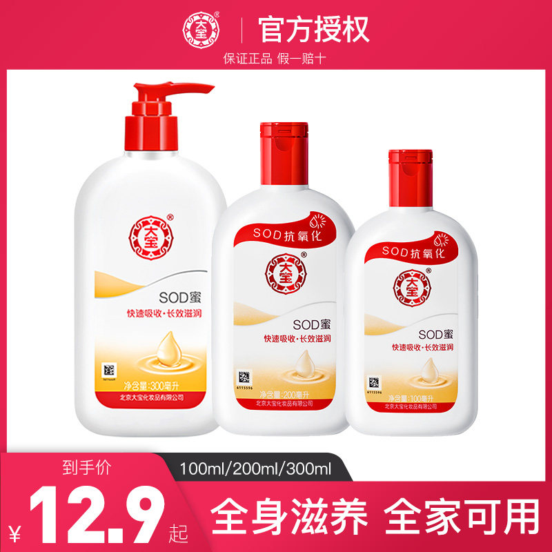 大宝sod蜜长效补水保湿修护肌肤润肤乳液面霜滋润身体男士女正品