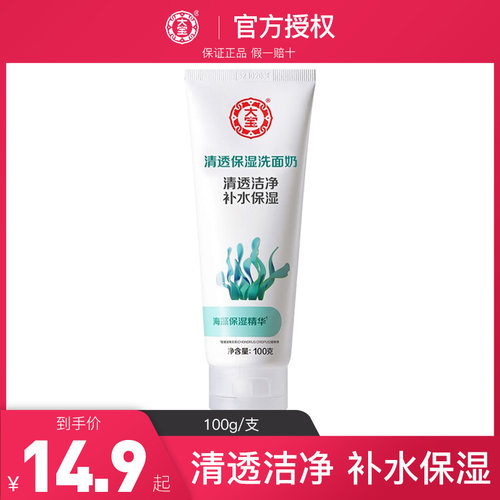 大宝清爽保湿洁面乳100g海藻保湿