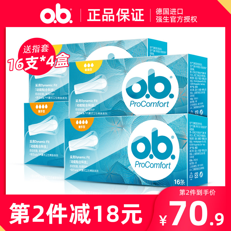 德国进口强生ob卫生棉条量多型防水姨妈巾指入内置式日夜用可游泳