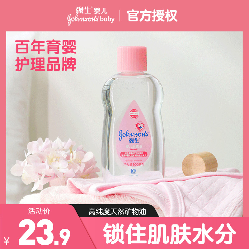 强生婴儿a润肤油200ml 宝宝按摩油头垢婴儿油抚触油滋润保湿
