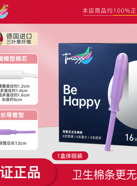 德国tmaxx卫生棉条月经杯棉棒导管游泳式内置卫生棉姨妈巾棒量多