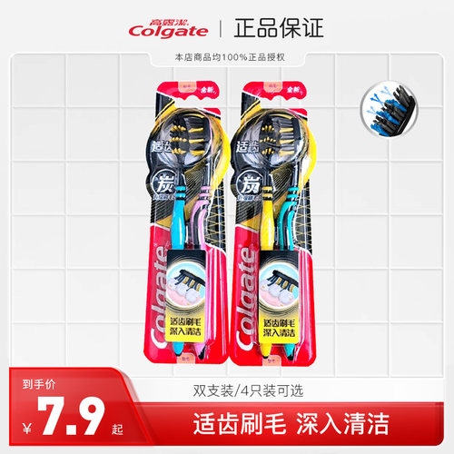 高露洁适齿多效牙刷含炭2支/4支