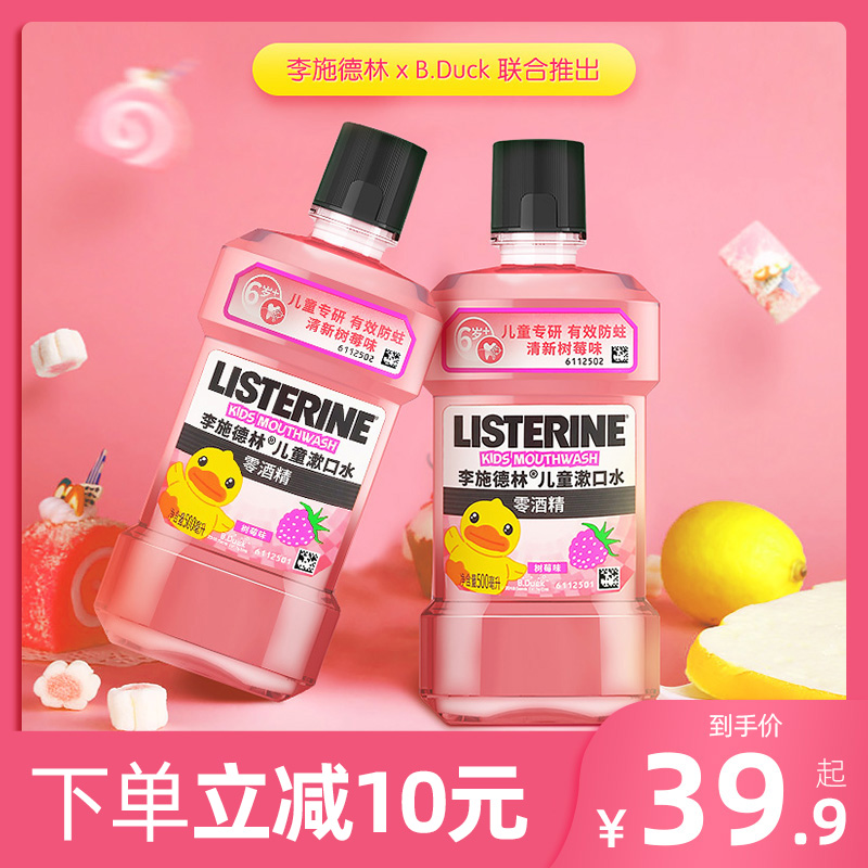 李施德林儿童漱口水杀菌防蛀牙龋齿便携口一次性水果树莓味除口臭