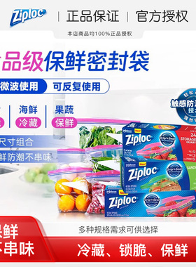 ziploc密保诺密封袋进口食品级保鲜袋专用冰箱收纳袋家用可冷冻
