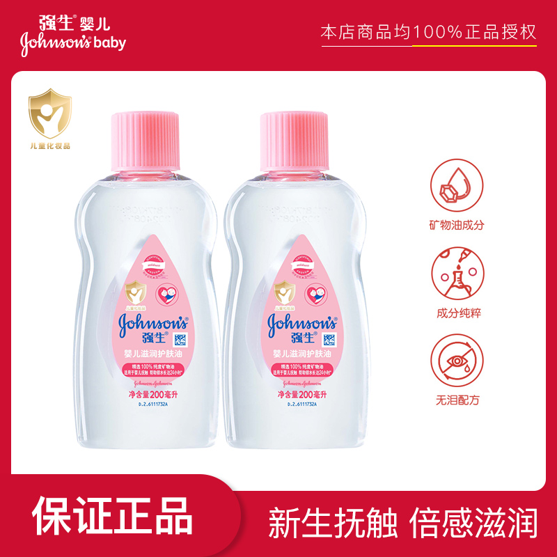 强生婴儿油抚触油润肤油