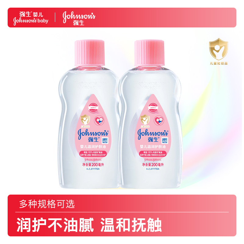 强生婴儿油抚触油润肤油