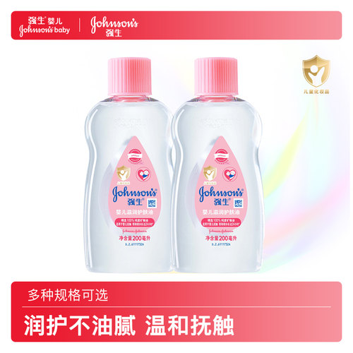 强生婴儿油抚触油润肤油