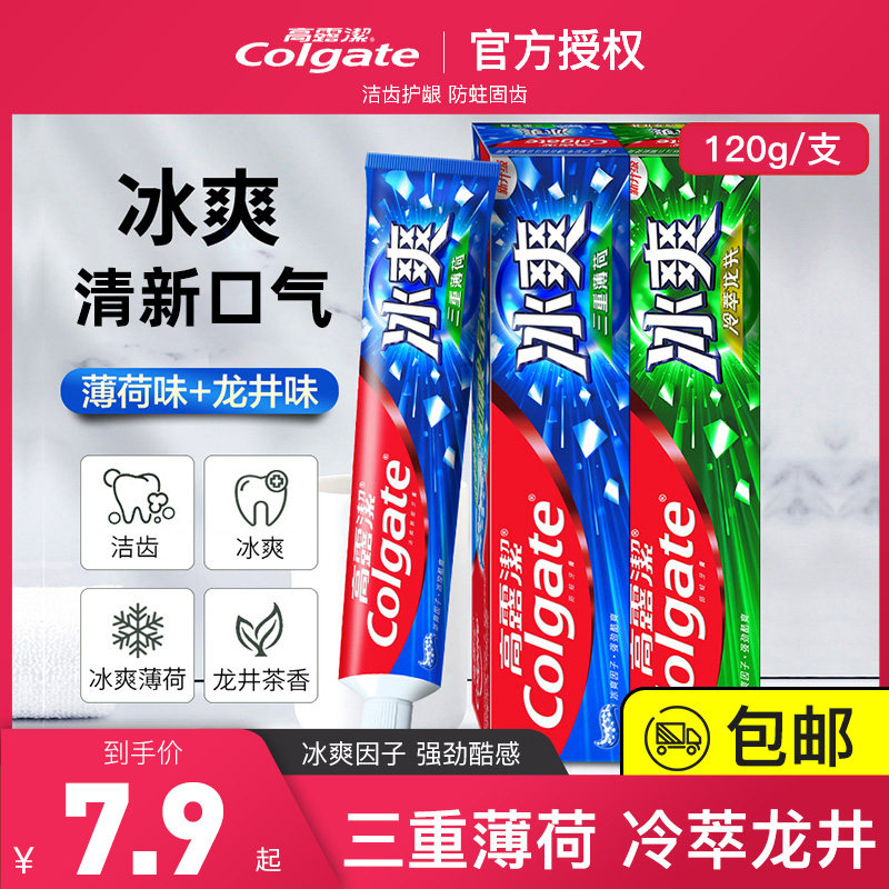 高露洁牙膏正品冰爽三重薄荷清新口气去黄口臭含氟成人家庭组合装