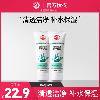 大宝清透保湿洁面乳洗面奶补水深度清洁泡沫不紧绷温和100g*2