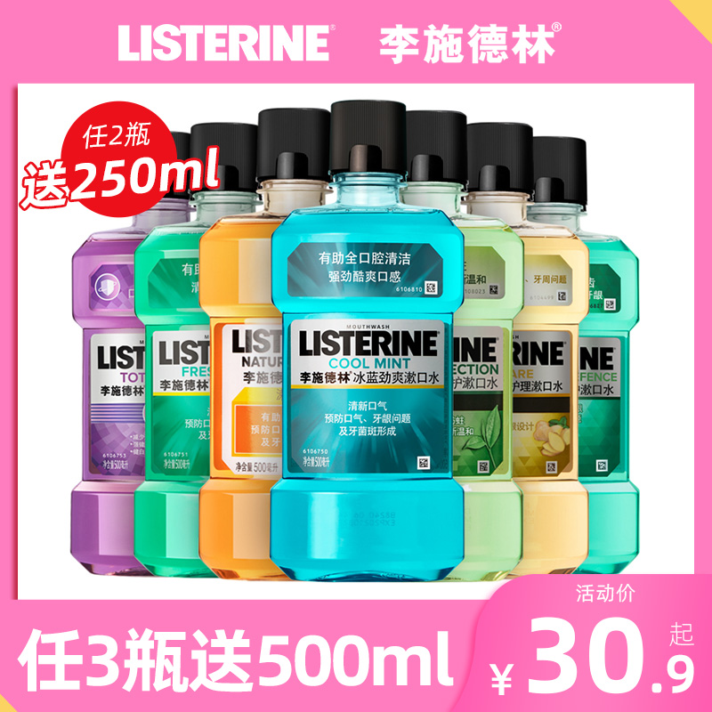 李施德林漱口水去牙渍杀菌口腔清洁除口臭女便携一次性簌口水液