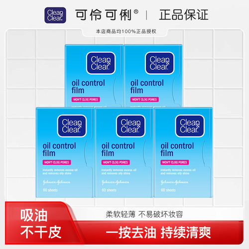 可伶可俐吸油面纸面部60片×5盒