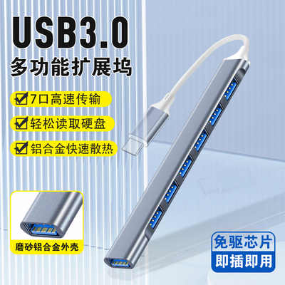 扩展坞七合一3.0usb多口扩展器电脑笔记本多功能TYPE-C扩展坞