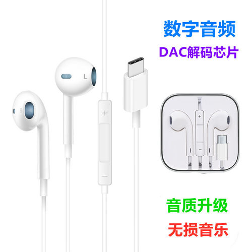 typec数字音频DAC解码有线耳机适用三星ipad入耳式线控耳麦