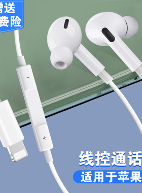 适用苹果14lightningXSMAX1213XR手机耳机有线蓝牙iPhone入耳式