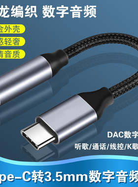 typec转3.5数字转接头适用三星