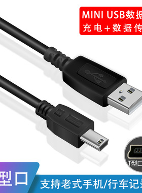 v3数据线加长MP3老人机移动硬盘行车记录仪mini usb加粗充电线