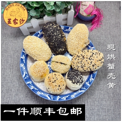 上海南京西路王家沙点心店现烤蟹壳黄酥饼盐白糖榨菜肉喷香送老人