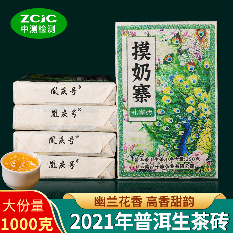 云南普洱茶生茶茶砖250g布朗山摸奶寨大树茶春茶摸奶寨250g砖