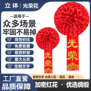 【工厂直营】大红花胸花表彰光荣花优秀定制退休新兵参军退伍入伍