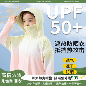 焦下同款儿童防晒衣女童2024新款夏季中大童冰丝防晒服男童薄外套