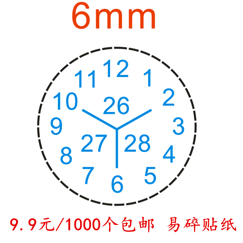 1000个包邮9.9元易碎日期标签镙丝孔手机维修防拆出厂保修贴纸6MM