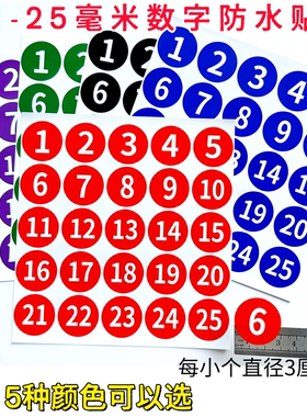 5张1-25号包邮红色数字号码贴纸KTV酒杯茶楼茶杯学生水杯防水贴