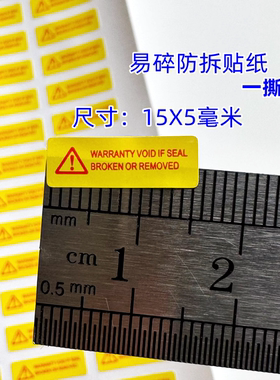 REMOVED英文彩色易碎不干胶撕毁不保修一撕就碎手机家电自粘贴纸