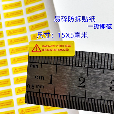 英文彩色易碎不干胶贴纸REMOVED