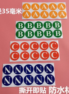 包邮50个字母ABCN三相位电源电箱标志贴纸零线火线接地线35MM防水
