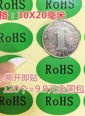 包邮120个绿色ROHS贴纸3X2CM环保标签rohs环保不干胶无卤素环保贴