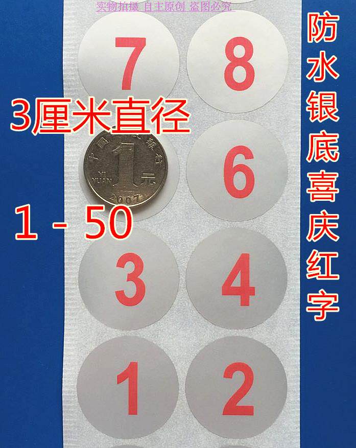 3cm1-50银底红字防水数字号码贴纸酒杯幼儿园碗盆数字编号标示贴
