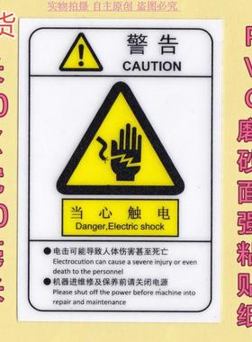 3M当心触电警示不干胶PVC磨砂绝缘9X6CM电工电箱闪电标签触电贴纸