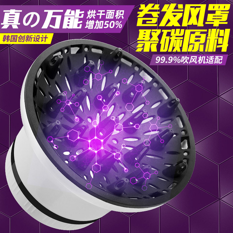 电吹风机风罩通用款万用卷发大风罩家用万能接口烘干器罩造型烘罩