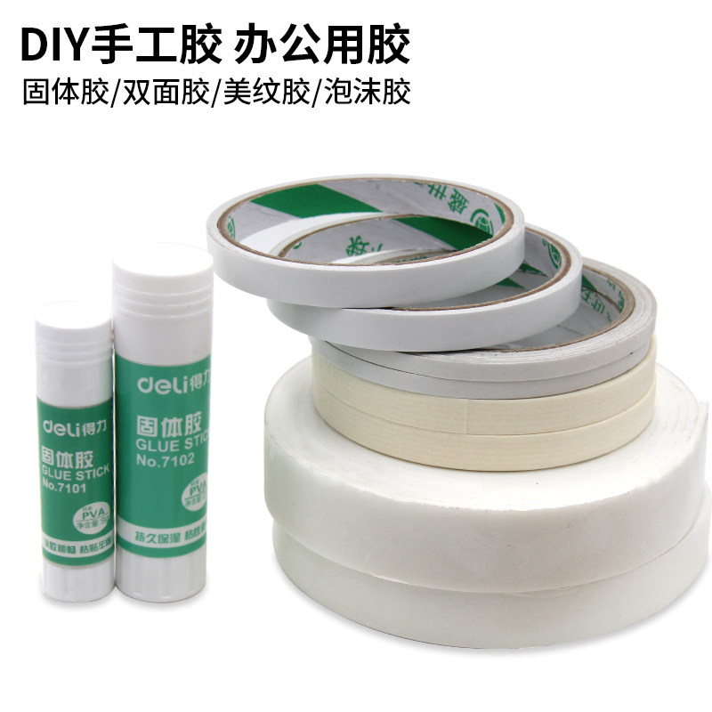 固体胶双面胶两面泡沫胶纸胶美纹胶带高粘度不留痕美术可手撕办公