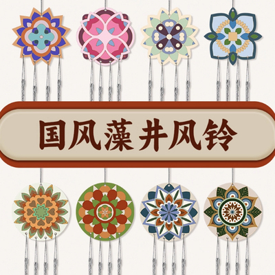 国风藻井风铃木质白坯手工挂饰儿童diy敦煌上色涂鸦场景装饰材料