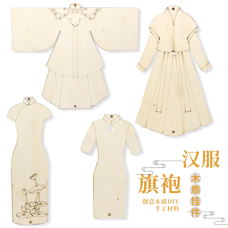 木质古风挂件旗袍 汉服diy超轻粘土黏土彩泥白胚底板手工制作材料