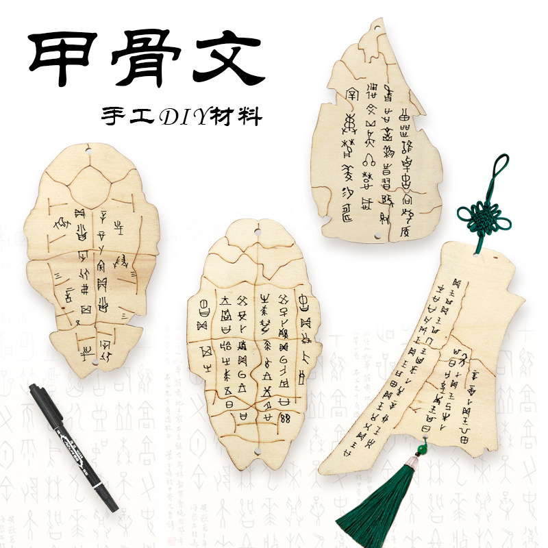木质甲骨文手工DIY涂鸦绘画材料套装学生课外活动艺术教程作业