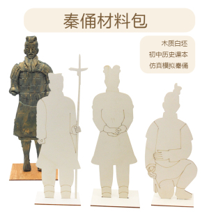 历史文物仿真木质秦俑青铜器材料包白坯初中手工DIY兵马俑模型