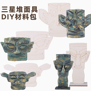 三星堆面具diy材料包青铜器面具初中课本历史文物博物馆教学模型