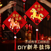 马年春节儿童手工新年挂件挂饰不织布diy材料包动物制作粘贴画