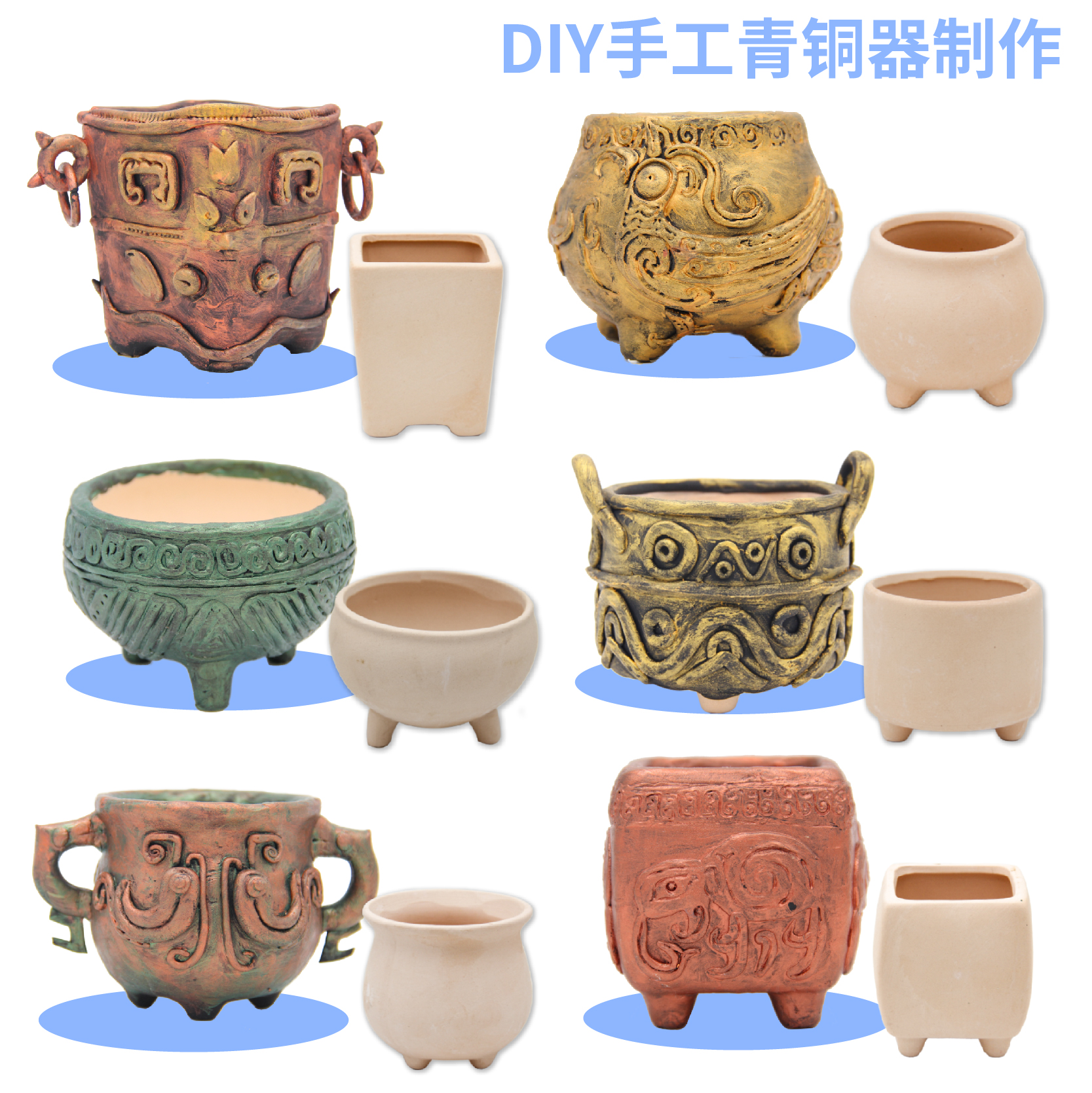 青铜器三星堆材料包青铜鼎DIY手工超轻黏土金属色彩绘制作青铜罐-封面