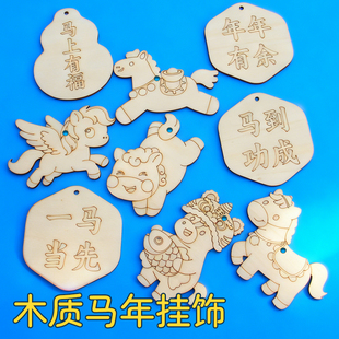 马年木板卡通小马2026新年春节挂饰白胚手工DIY材料小号木质木片