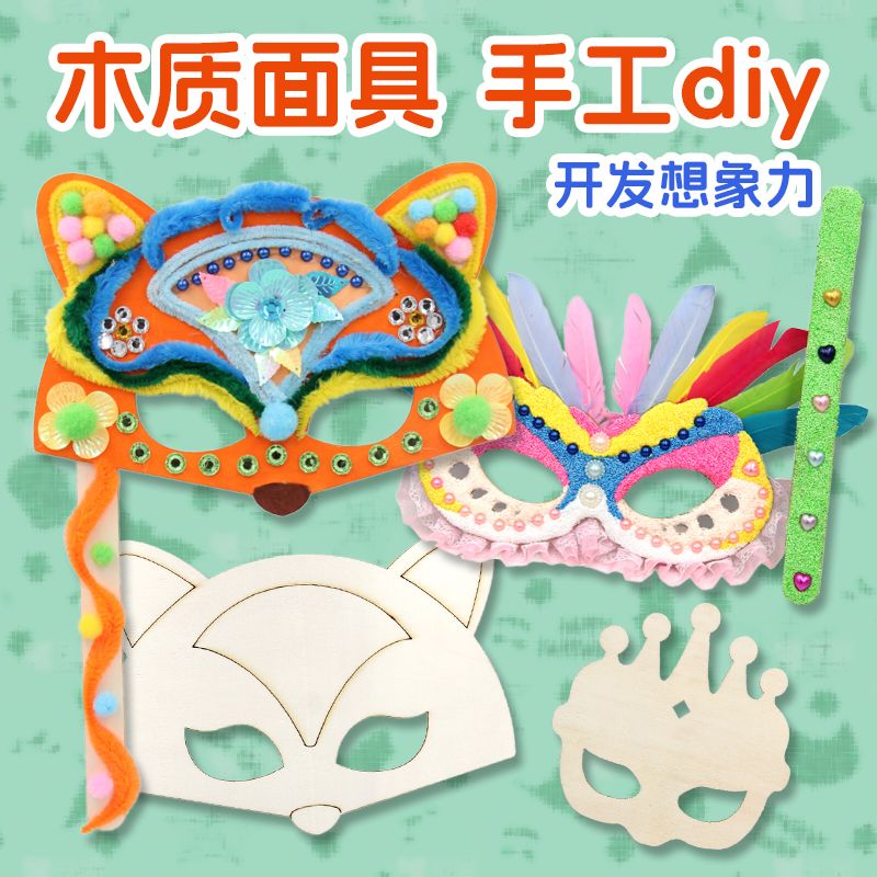 diy木质复古动物面具绘画雪花泥