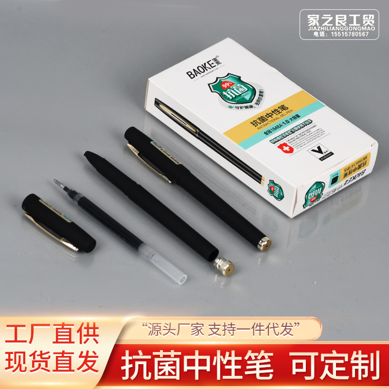 宝克大容量1828A中性笔0.5/0.7/1.0可印logo速干油墨办公会议书写