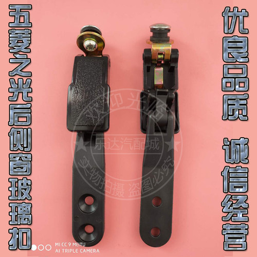 适配五菱之光后玻璃窗扣后窗开关之光后侧玻璃开窗器锁扣窗扣配件