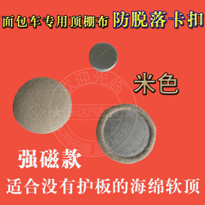 五菱之光荣光货车顶棚修复卡扣强磁面包车内顶蓬布脱落自粘专用钉
