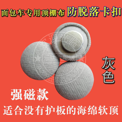 五菱之光荣光货车顶棚修复卡扣强磁面包车内顶蓬布脱落自粘专用钉