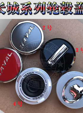 适配长城C50魏派VV5VV7轴头盖哈弗H2 H4 H6 H7 H8 H9轮毂中心小盖